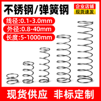 Spring compression spring 304 stainless steel small spring cutting pliers 316 pressure fine precision miniature elastic yellow steel wire 0 1 customized