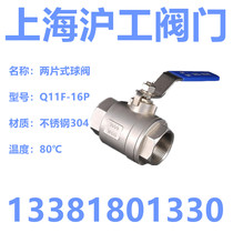 Shanghai Hugong valve Q11F stainless steel two-piece ball valve Hugong stainless steel two-piece ball valve DN15