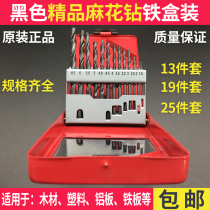 Black twist drill Drill Metal wood plastic drill bit HSS straight shank twist drill Black fine twist drill set