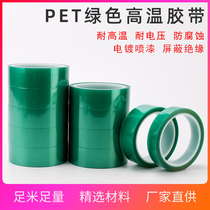 PET Green High Temperature Adhesive Tape PCB Circuit Board Car Spray Plated Shield Protection Green Glue High Temperature Resistant 200 degrees