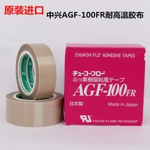 ZTE formation AGF-100FR Teflon adhesive tape seal high temperature resistant rubberized rubberized rubber-coated high temperature adhesive tape 0 * 13 25 * 10 * 10
