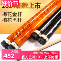 Plum blossom PS nine-ball cue handmade maple split billiard cue American black eight 16 color table cue