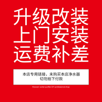 Freight price difference water purifier upgrade door to door installation special