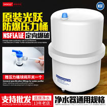 Guangyue explosion-proof water purifier Pressure barrel Household kitchen direct drinking reverse osmosis pure water machine Water storage tank Filter accessories