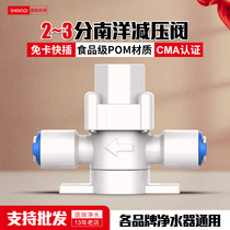 Nanyang Water Purifier pressure reducing valve 2 points 3 points Quick succession pressure stabilized valve Home straight Drinking water purifier Joint filter accessories