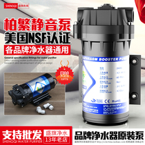 Baifan water purifier water pump Household direct drinking pump Pressurized self-priming pump RO pure water machine 24V motor universal accessories