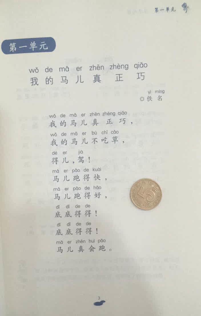 亲近母语 日有所诵 小学2年级二年级 第四版2014年修订版 拼音标注