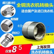 Washing machine nozzle 4 points 6 points joint four points to six points thread port Imported washing machine nozzle three-way joint