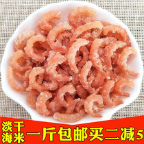 Dandong specialty Kaiyang Zhongda Golden Hook sea shrimp dry goods 500g light dry sea shrimp dried seafood 1kg