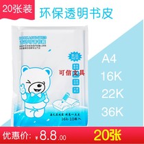 Thickened transparent plastic Primary School students book cover 36K22K16KA4 cover waterproof transparent book cover