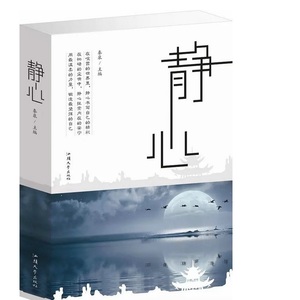 【挑3本42】静心修身养性书成人心灵鸡汤书籍 畅销心态修养养性智慧一部沉淀浮躁找回迷失自我的心灵指南 世如此浮 静心的书 正版