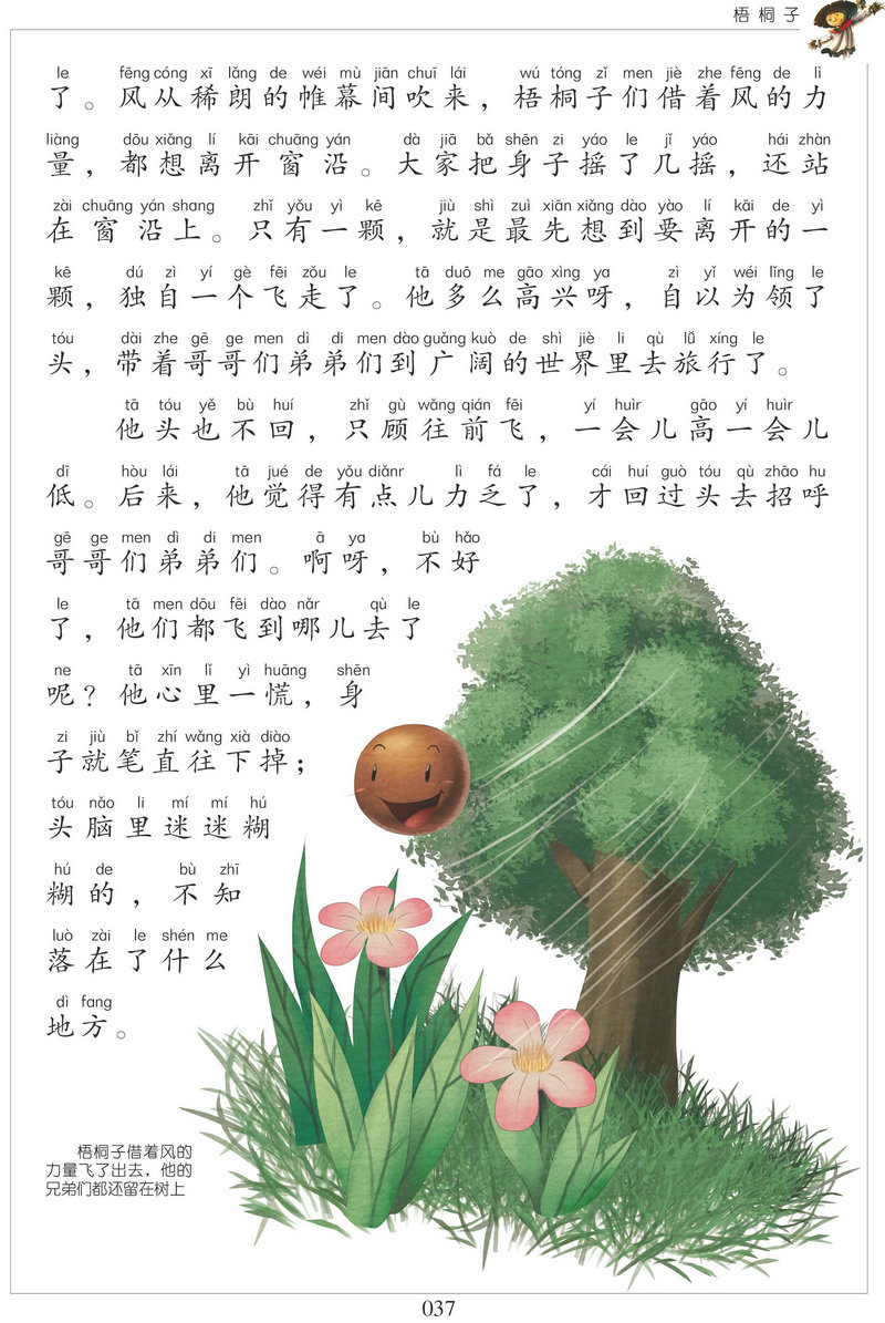 任选3本28元稻草人书叶圣陶正版四年级二年级拼音五六年级青少年版三