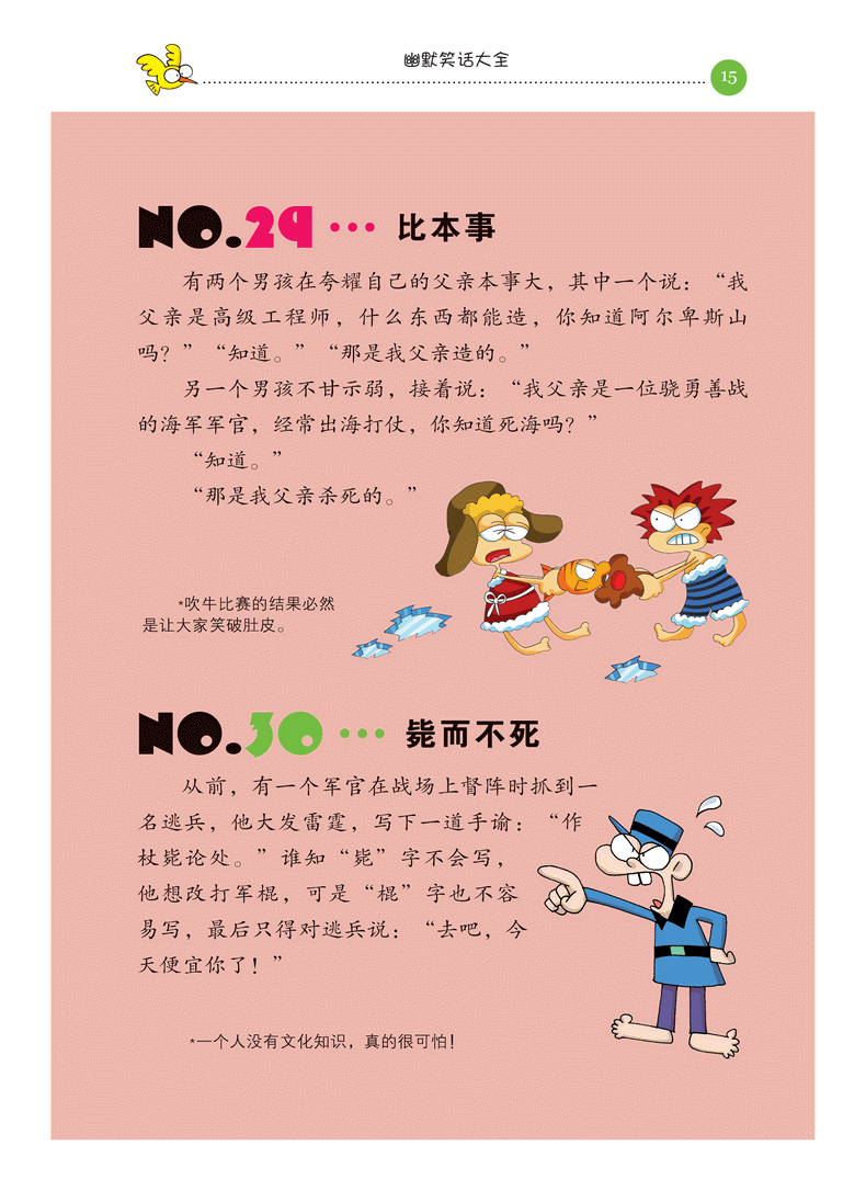 新阅读儿童 幽默笑话大全 小学生笑话幽默与笑话大王脑筋急转