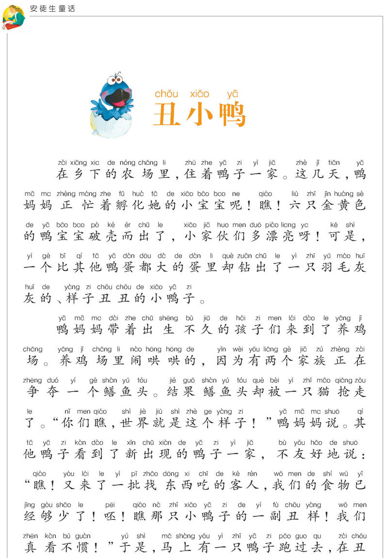 小学安徒生著安徒生童话全集正版拼音注音版拼音版故事书7-10岁拼音版