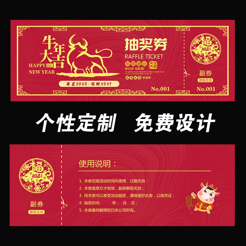 y年会抽奖券定制正副券通用可撕开的入场券抵用券礼品卷门票订做