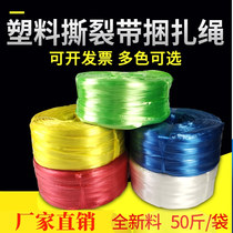 () Packing rope plastic rope plastic binding rope packaging rope all new material binding rope factory direct sales