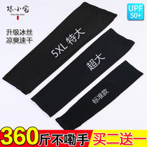 Large code Ice sleeves Step up Loose Ice Silk Cuff Jacket Fat men and women Protective hand sunscreen Anti-UV shade Tattoo Protective Arm Jacket