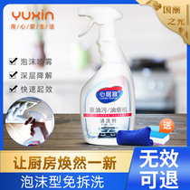 Xinju guest range hood cleaning agent oil removal artifact Kitchen cleaner strong oil pollution heavy oil pollution clean cleaning