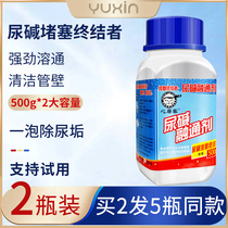 Xinju guest urine alkali melting agent Toilet toilet dredging cleaning descaling Sewer deodorant deodorant strong dissolving agent