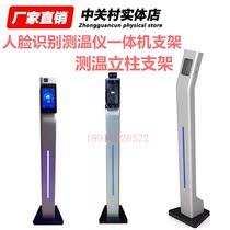 Haikang YuTV 1 3 m slope 7 inch 8 inch face recognition thermometer all-in-one machine bracket temperature measurement column bracket