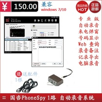 State Consultation Phonespy Professional version Phone Recording Box Phone Recording System Software Recording Recorder Caller