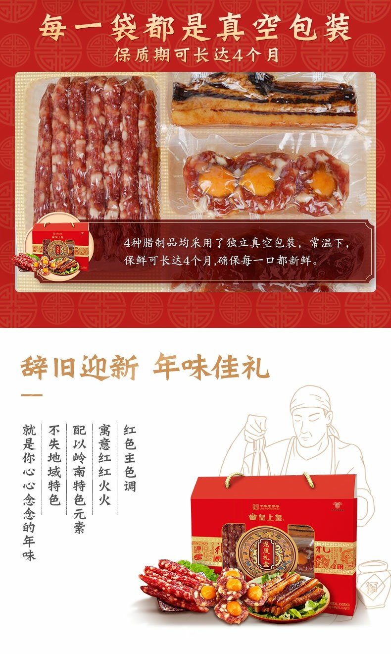 皇上皇龙凤腊味礼盒950g广东广式香肠腊肉