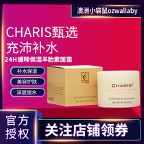 Australia Charis Caris Pure Sheep Oil Gold 24h hour slow-release Sheep placenta moisturizing whitening Moisturizing Cream