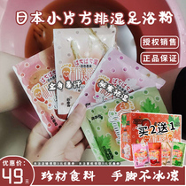 Japanese small square foot bath bag beauty muscle foot foot care sweat soup bag dampness cold and silt 12 packs