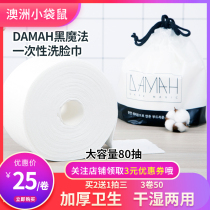 Korea DAMAH black magic disposable face towel face towel face remover dry and wet dual-use large amount of face towel