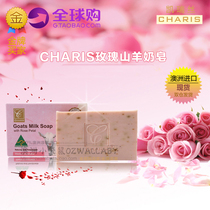 Australia CHARIS Caris natural handmade rose essential oil goat milk soap mild and non-irritating bath soap