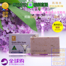 Australia CHARIS Caris natural handmade soap Lavender goat milk soap Emollient lightening acne print cleansing soap