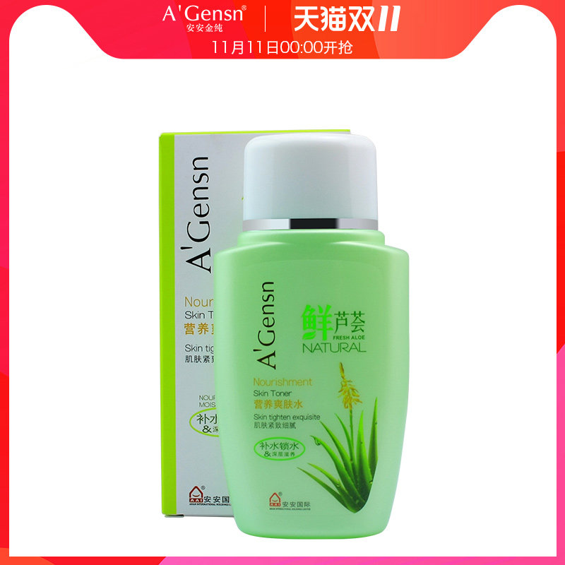 安安金纯芦荟爽肤水女学生补水保湿收缩毛孔化妆水护