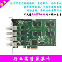 4-way SDI interface Tianchuang Hengda 542N4 multi-channel capture card Video conference Medical network live recording and broadcasting card