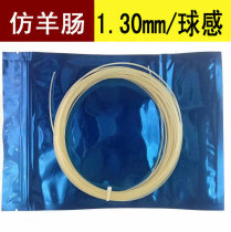 Feel better tennis line imitation sheep intestines a line 12 meters Yunming tennis line 8900