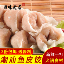 Chaoshan specialty fish skin dumplings fish book handmade dumplings fish dumplings 250g Haidilao hot pot spicy hot food ingredients