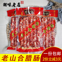 Chaoshan specialty Cantonese Laoshan Sausage bacon pork roasted sausage 200g native product 5 points thin