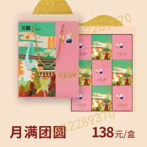 2021 Chongqing Qinyuan Mid-Autumn Festival Mooncake Gift Box Pick-up coupon Yam egg yellow cheese(moon full reunion pick-up coupon)