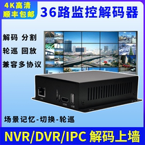 36-way video decoder monitoring network sub-screen wall 4K HD and Haikang Dahua number 8 million decodes