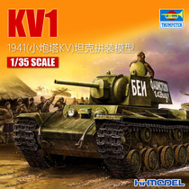 Cong Hui model trumpeter 00356 1 35 Soviet KV1 1941 ( small turret KV) tank