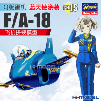 Henghui model Long Valley Sichuan Q version egg machine F A-18 blue sky make coating 60125