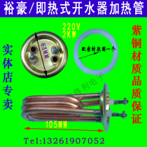 63mm plate for Yuhao HK-10 digital program-controlled electric water boiler that is heat heating tube heating rod 2KW