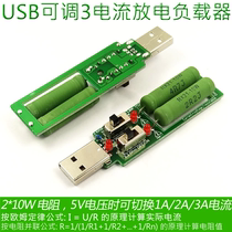With adjustable Switch USB charging current detection load test instrument can 2A 1A discharge aging resistance power supply