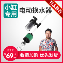 Aquariums bio-male fish tank for water-changing water pumping deities wash suction toilet waster suction droppings suck fish shit