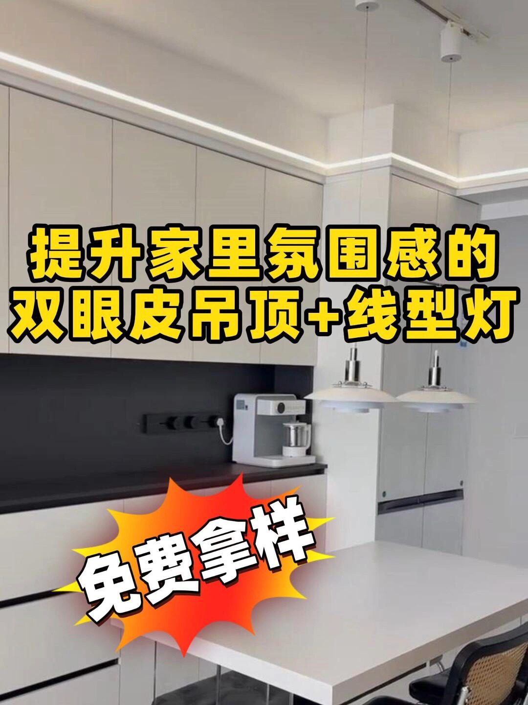 客厅暗藏玄机?这条灯槽让我家美得不像话