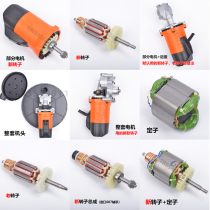 Haoda Wall grinder 700C motor related original accessories Machine Head rotor assembly Galide top pie fast