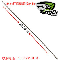 Yingqi grinding machine original accessories Fork elbow rotor Rotor assembly Flexible shaft holster Motor assembly Wire shaft
