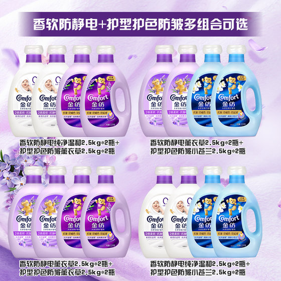 Jinfang softener genuine clothing care agent long-lasting fragrance anti-static replenishment bag lavender bottle
Jinfang softener genuine clothing care agent long-lasting fragrance anti-static replenishment bag lavender bottle