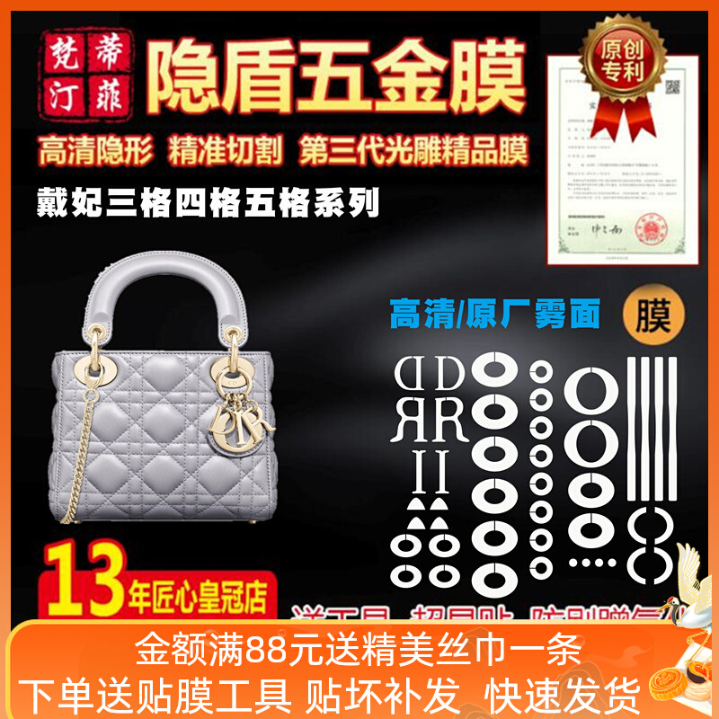 Applicable to Dior Dior Princess Dior lady three-grid four-grid luxury bag hardware protective film microcrystalline nano film