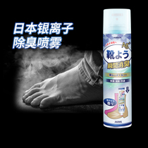 Japanese Silver Silver Shoes Socks Deodorant Spray Sneakers Deodorize and Smell Bacteriostatic Shoe Cabinet Deodorizer