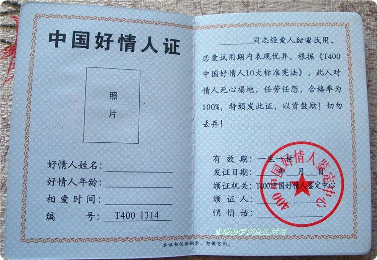 搞笑证书 中国好情人证 diy趣味生日礼品 最佳送男女朋友创意礼物
